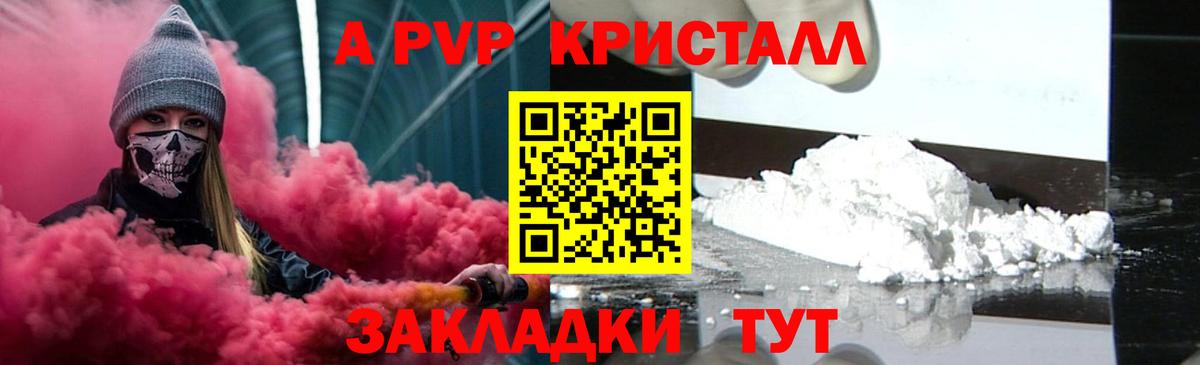 APVP VHQ  Alfa_PVP  A-PVP кристаллы  Красноармейск  Вход с VPN 