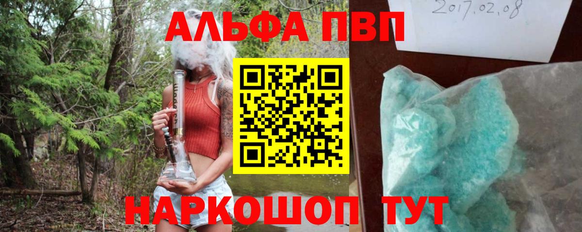 А ПВП VHQ  A PVP СК КРИС  Alpha-PVP Crystall  Красноармейск 