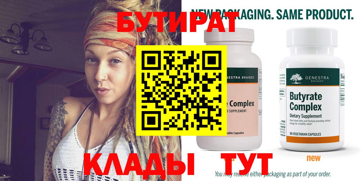 Бутират BDO 33%  Красноармейск 