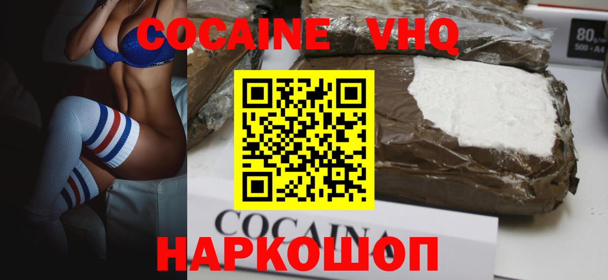 КОКАИН  Cocaine VHQ  КОКАИН Fish Scale  Вход с VPN  Красноармейск 