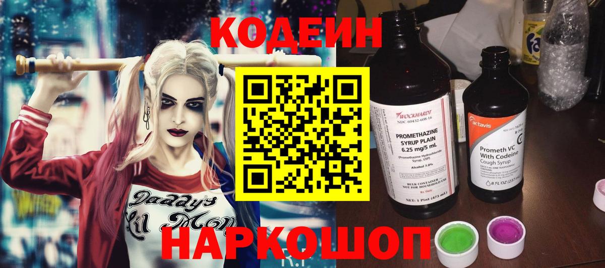 где купить наркоту  Красноармейск  Codein Purple Drank 