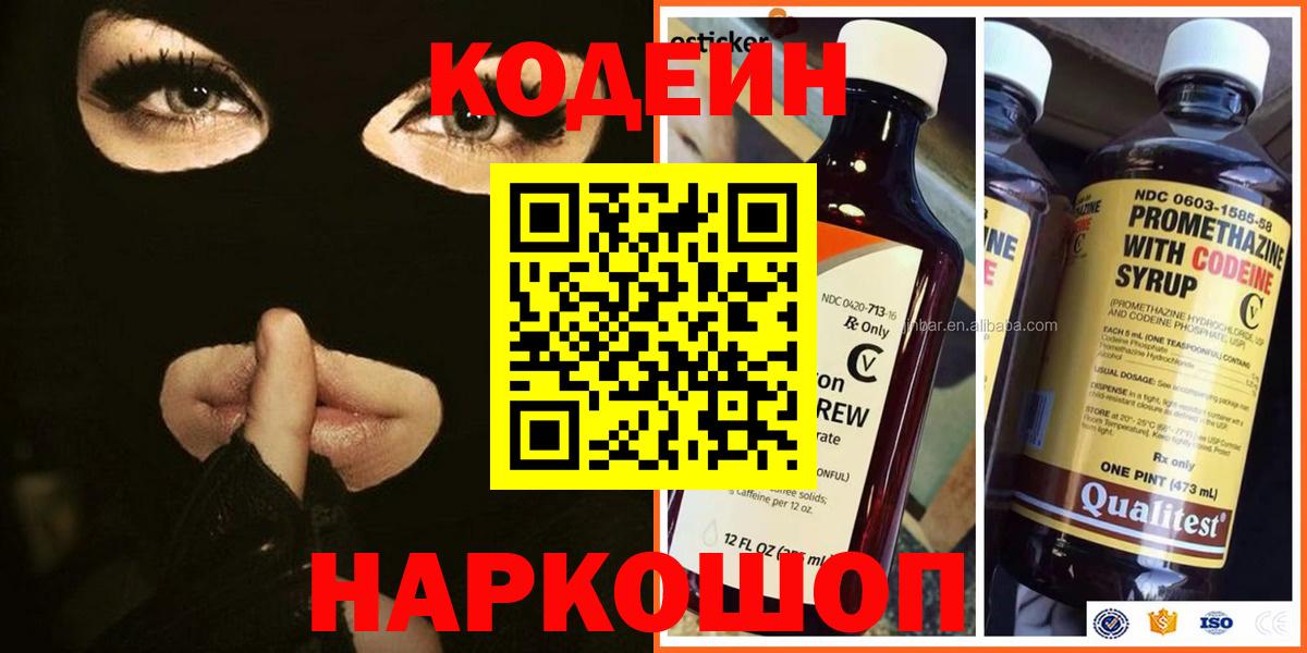 Красноармейск  Кодеин напиток Lean (лин)  Вход с VPN 
