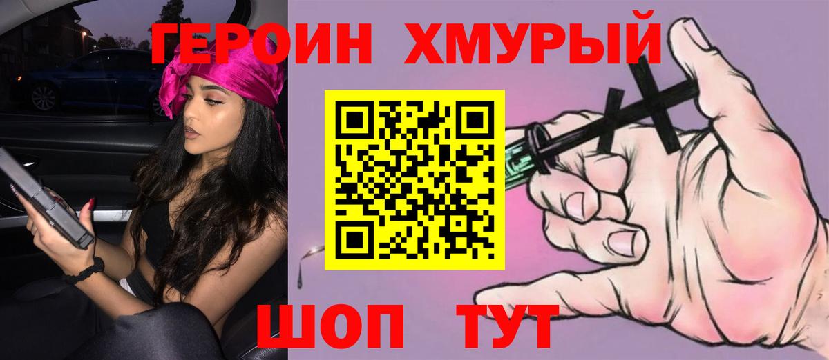 ГЕРОИН Heroin Красноармейск