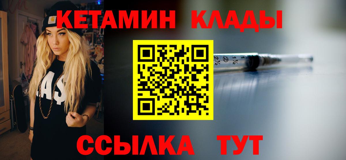 КЕТАМИН ketamine Красноармейск