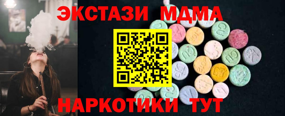 МДМА VHQ  МДМА кристаллы  Вход с VPN  MDMA  Красноармейск 