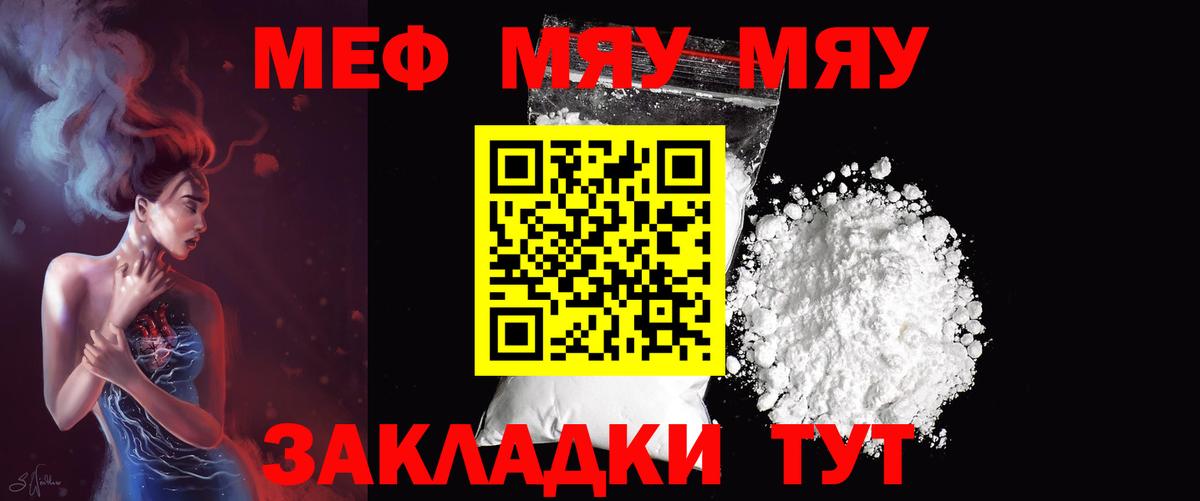 Меф мука Красноармейск