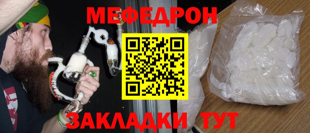 МЕФ mephedrone  Мефедрон  Красноармейск  Мефедрон  Вход с VPN 