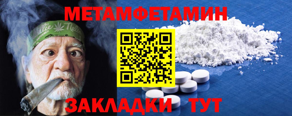 Метамфетамин мет Красноармейск